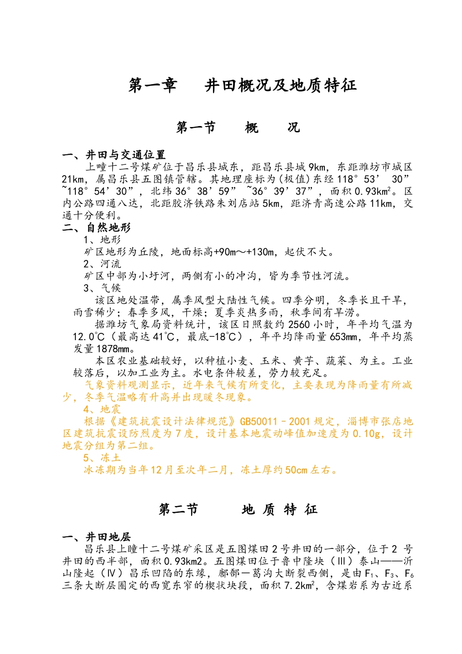 某矿技改说明书详细完整版_第1页