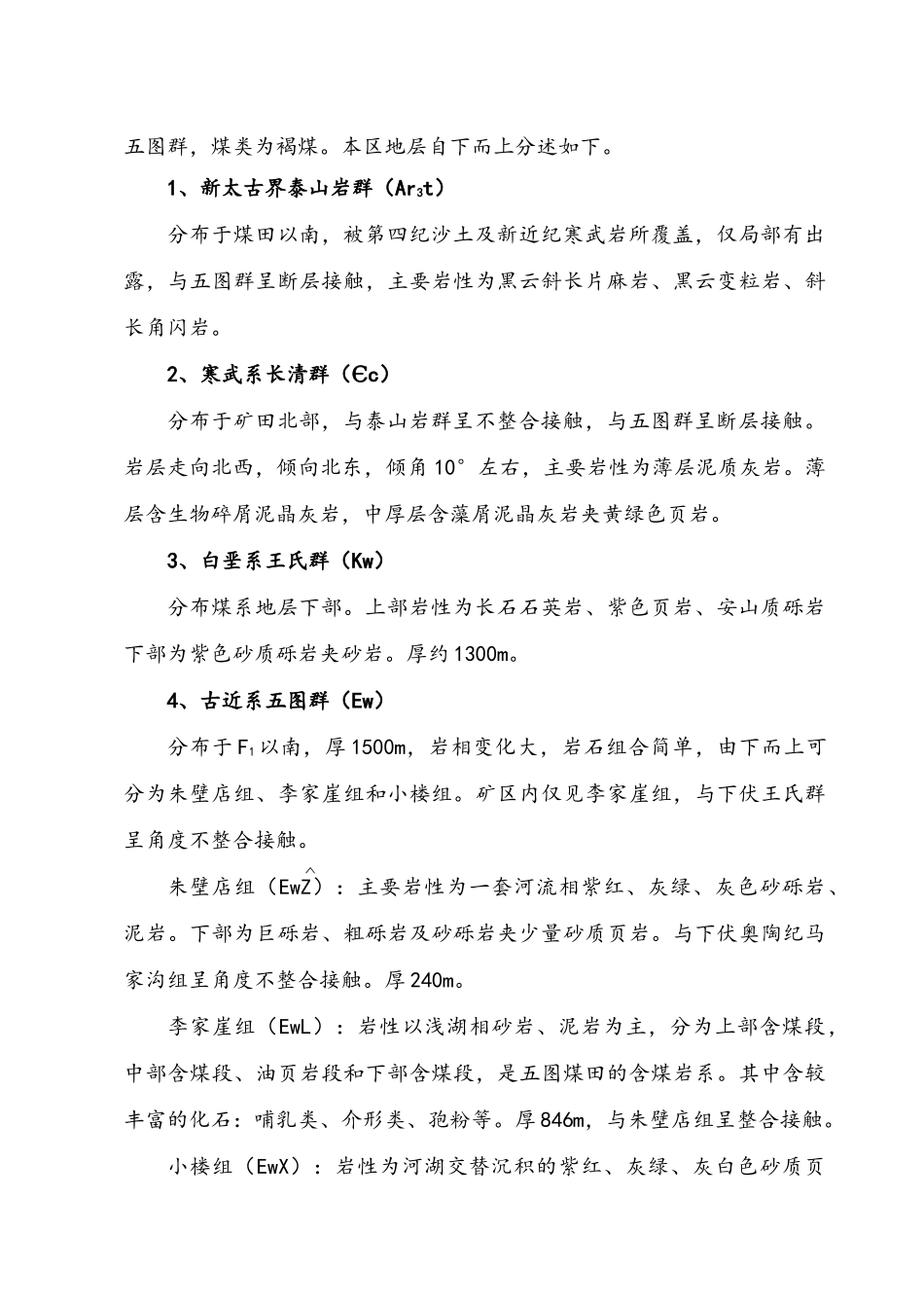 某矿技改说明书详细完整版_第2页