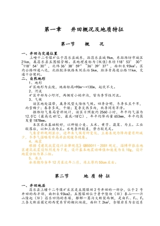 某矿技改说明书详细完整版