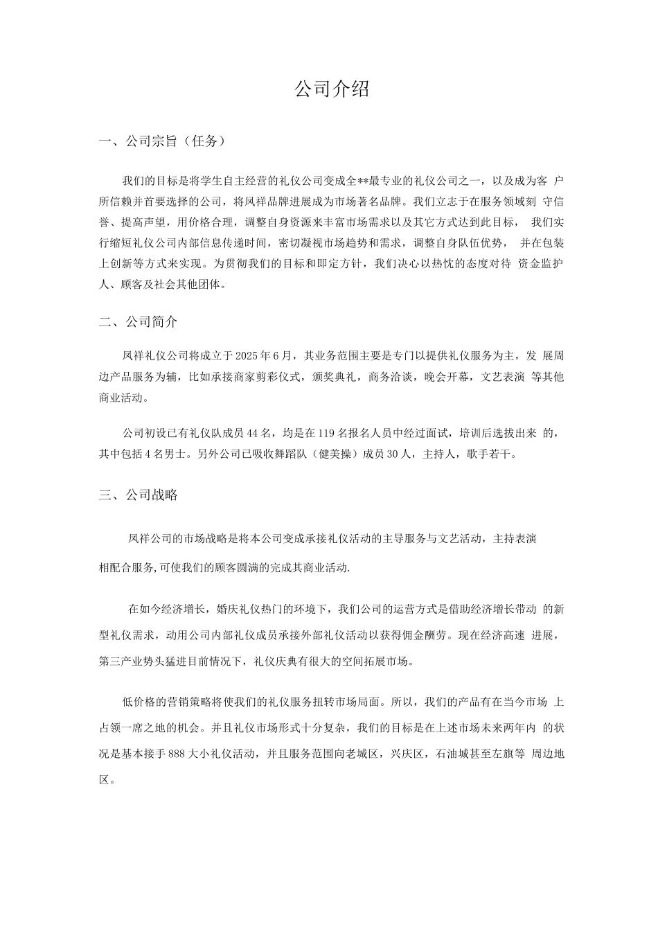 某礼仪公司成立策划方案_第2页