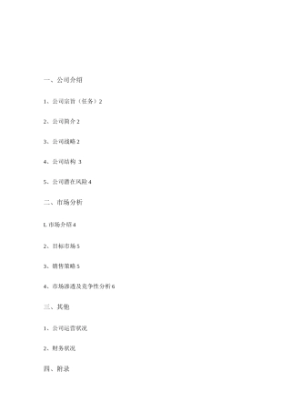 某礼仪公司成立策划方案