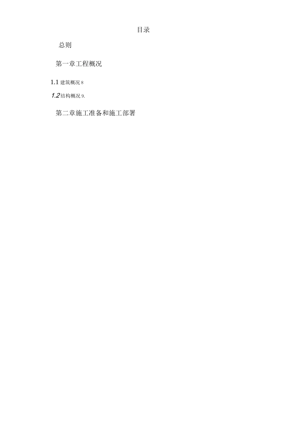 某砖混结构施工组织设计_第2页