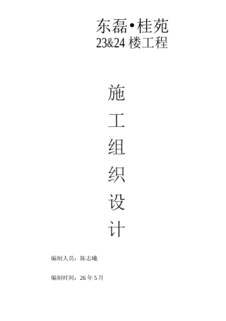 某砖混结构施工组织设计