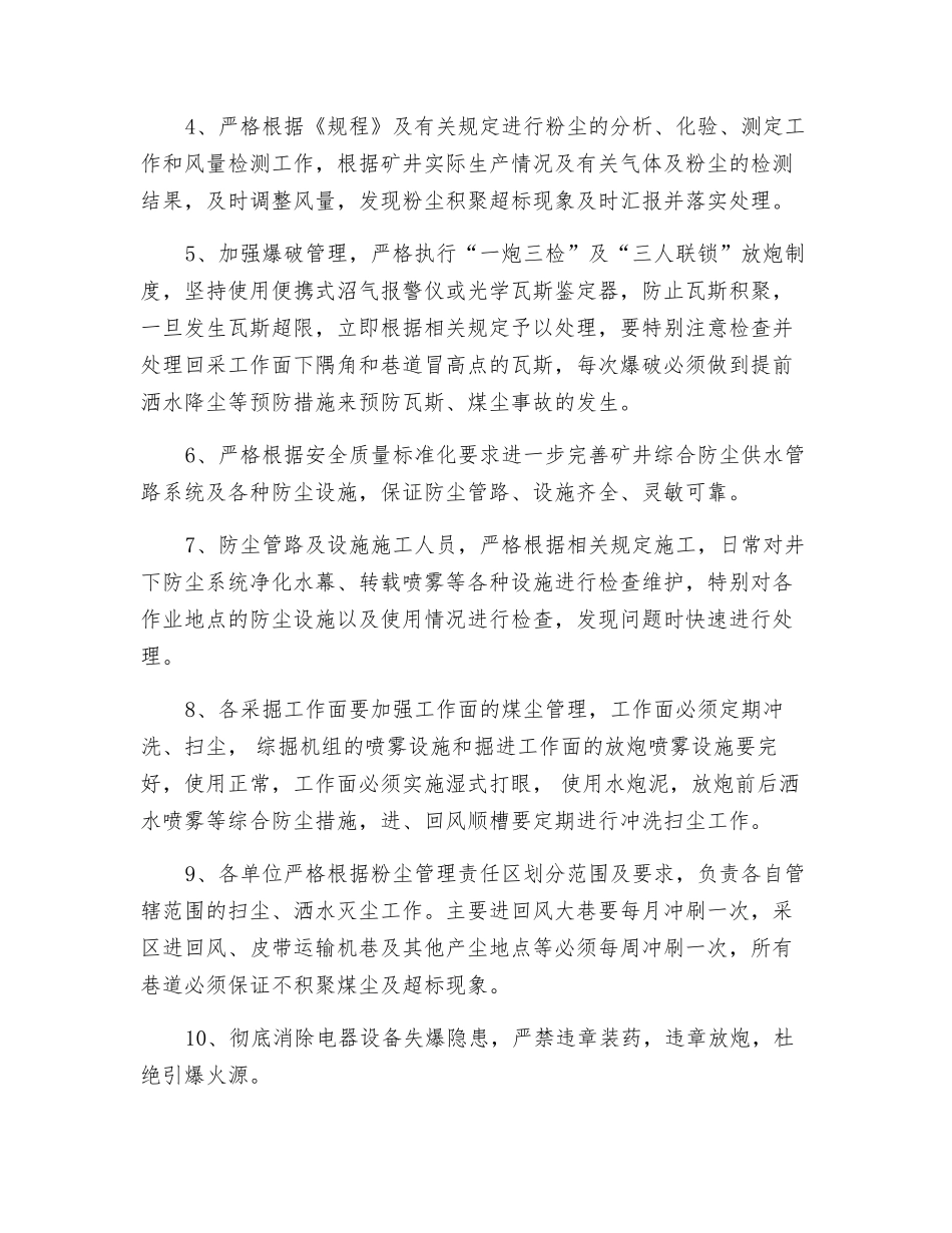 某矿综合防尘安全技术专项措施_第2页