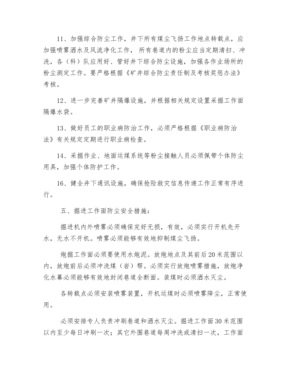 某矿综合防尘安全技术专项措施_第3页