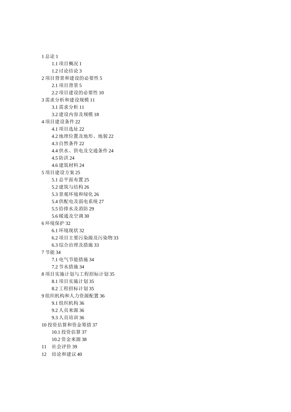 某社区老年人日间照料中心项目实施方案_第1页