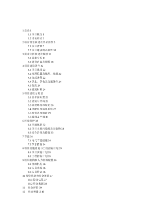 某社区老年人日间照料中心项目实施方案