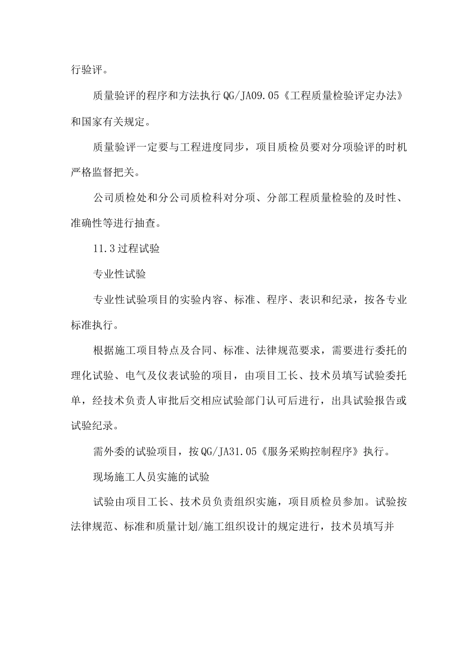 某空调工程施工监视和测量的控制_第3页