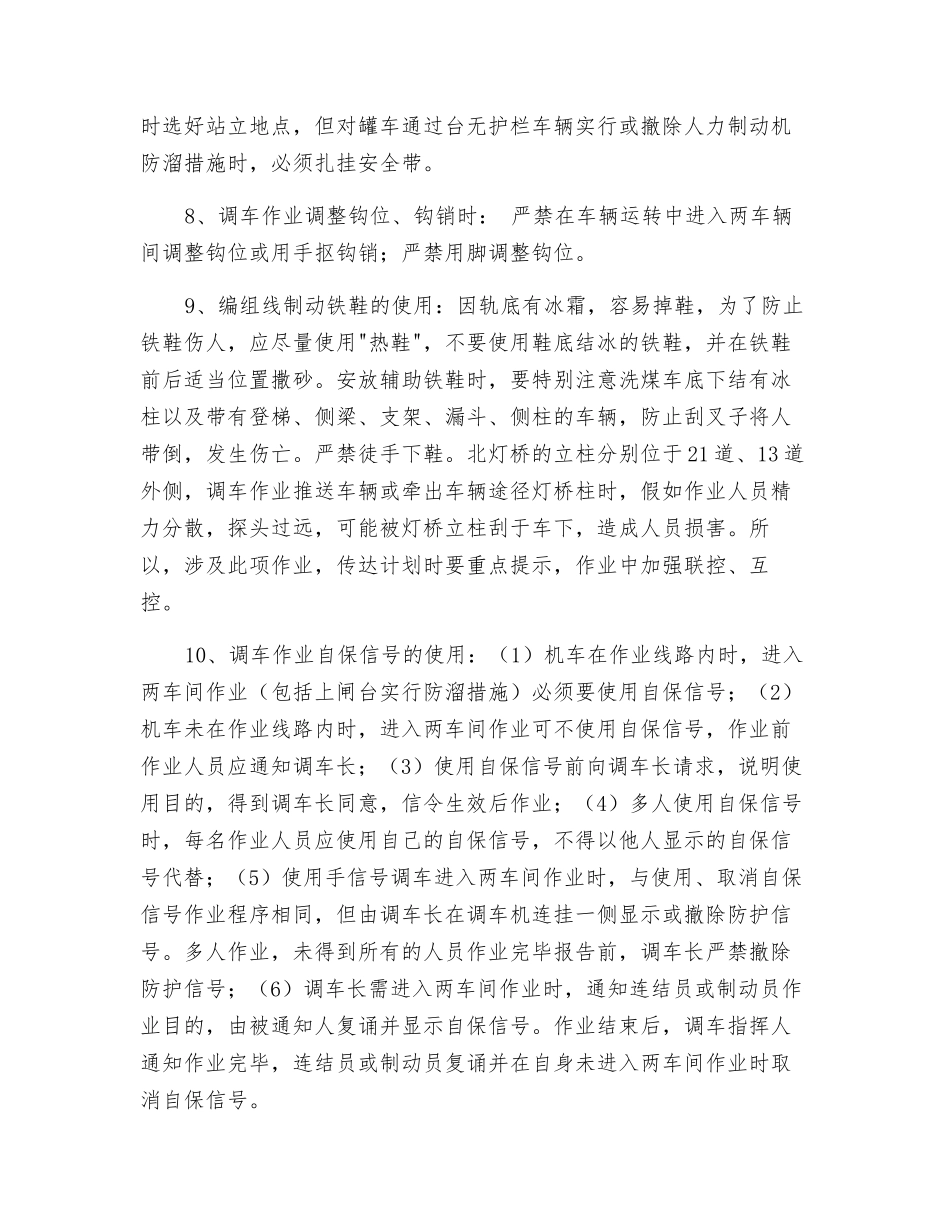 某站冬季作业人身安全控制措施_第3页