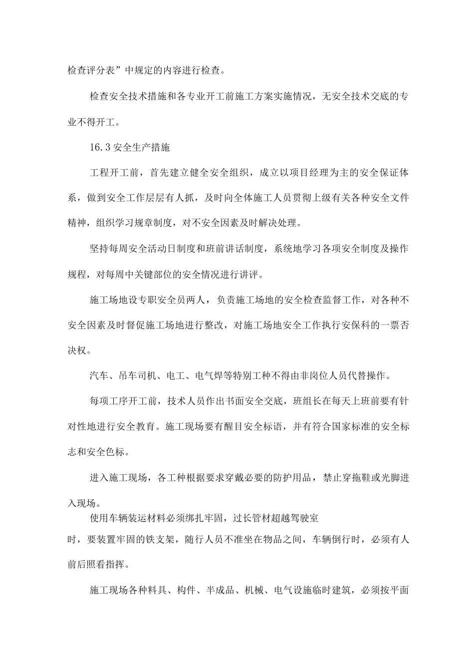 某空调工程项目职业安全健康技术措施_第2页