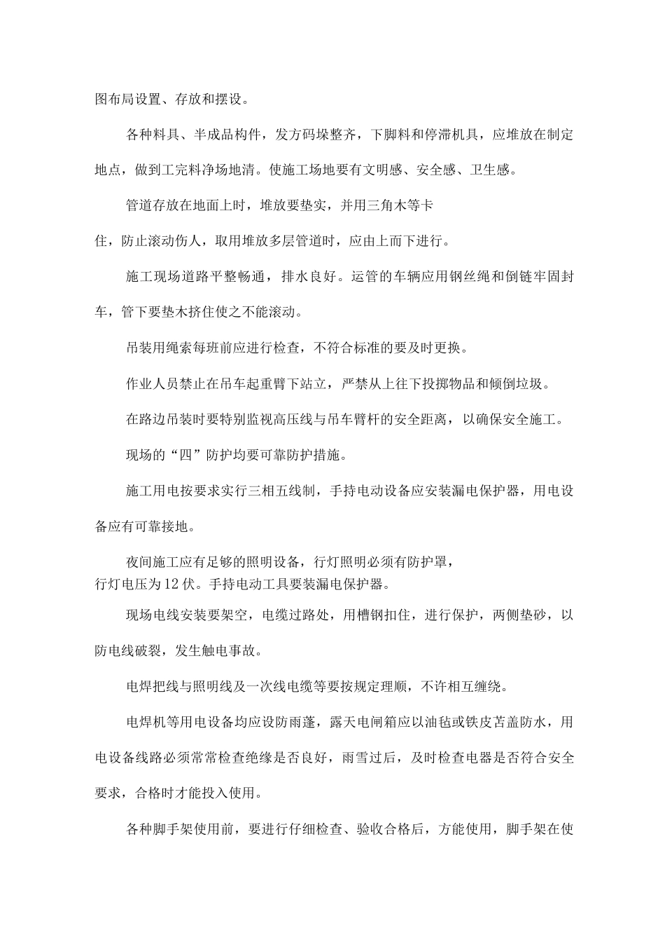 某空调工程项目职业安全健康技术措施_第3页