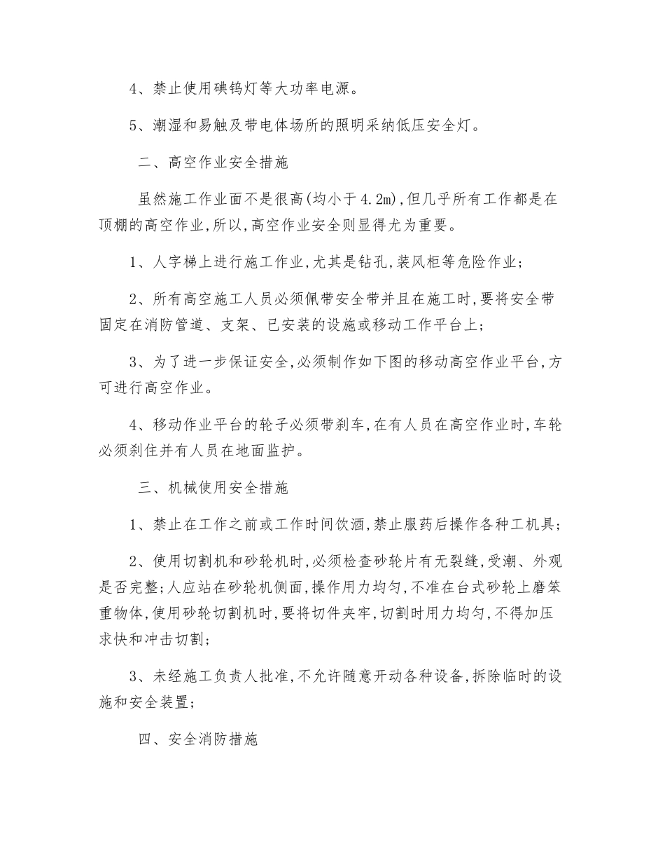 某空调工程安全文明施工措施_第2页