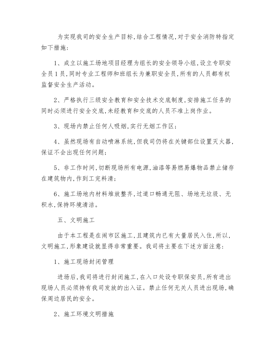 某空调工程安全文明施工措施_第3页