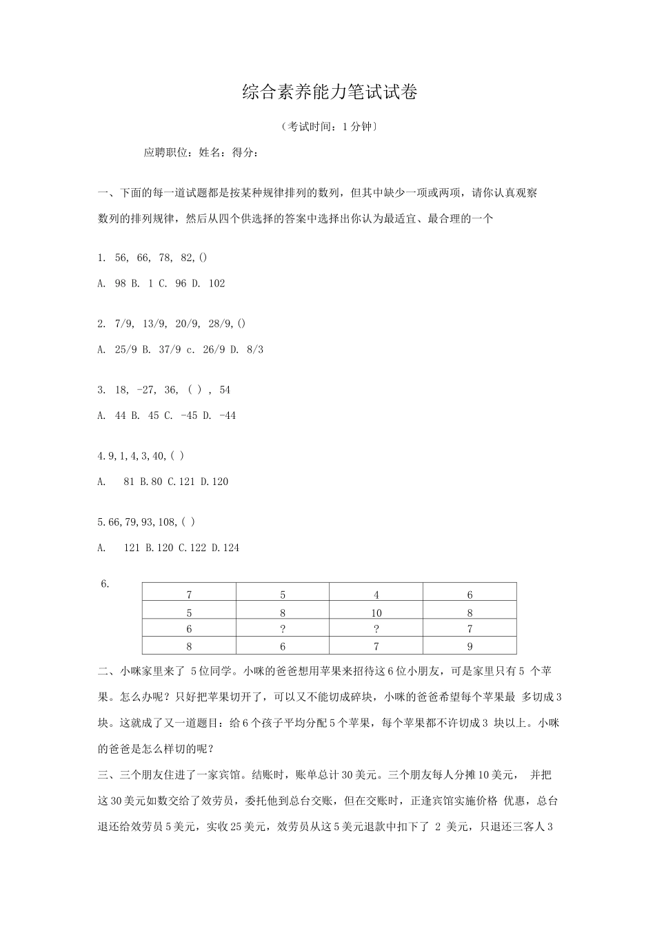某科技公司招聘工具之综合素质测试试卷_第1页