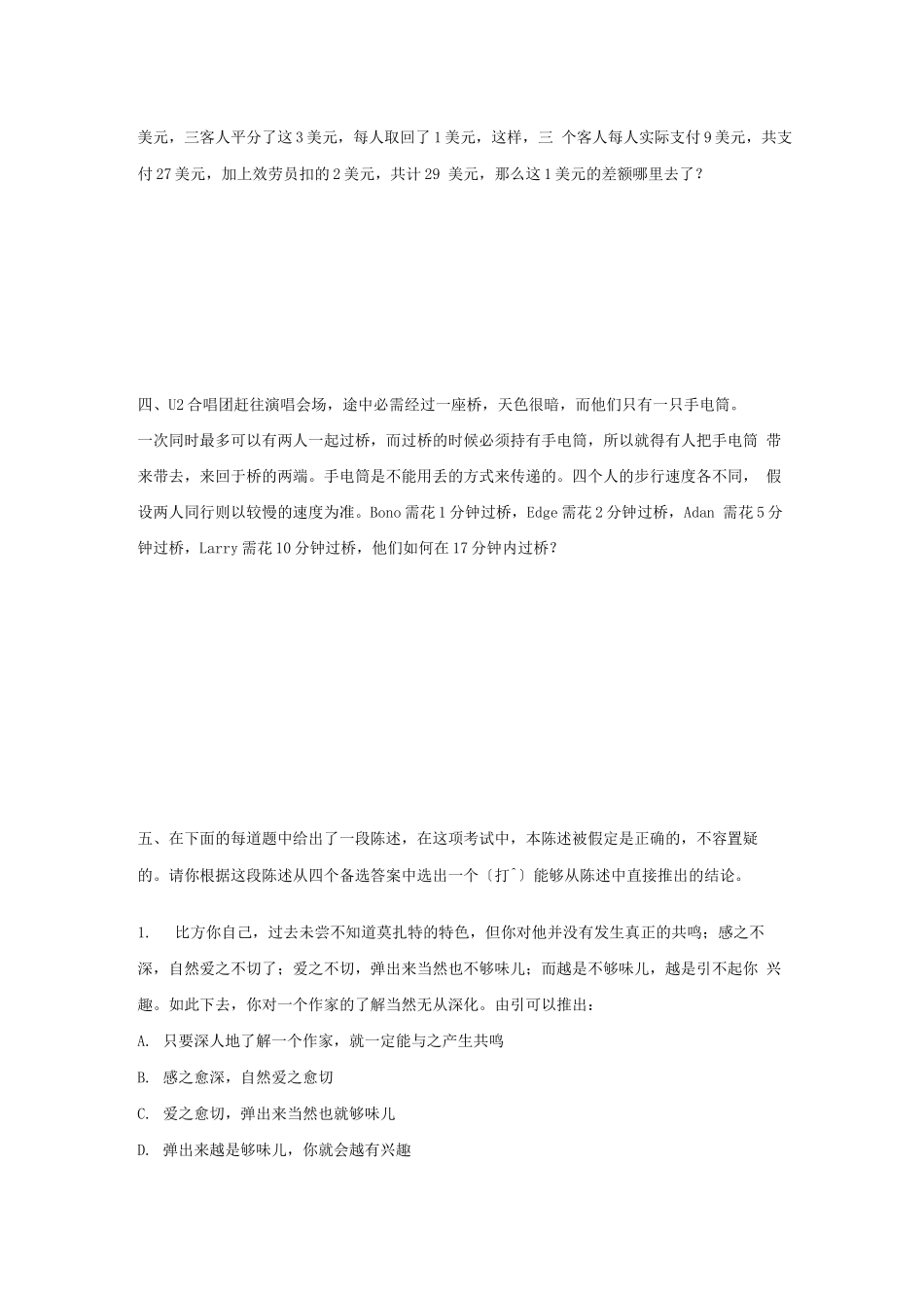 某科技公司招聘工具之综合素质测试试卷_第2页