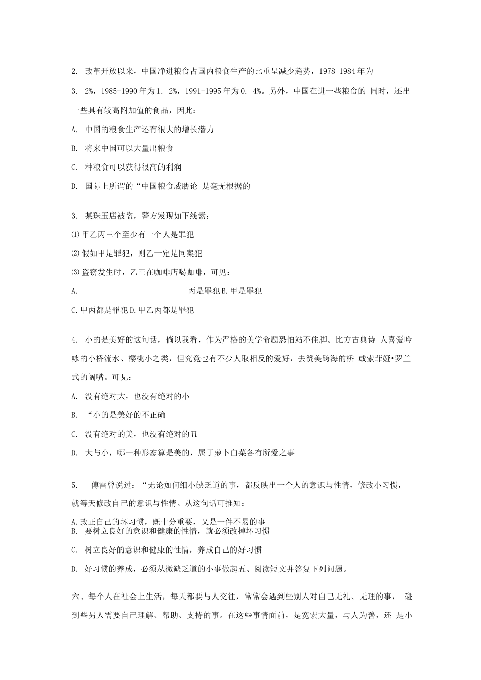 某科技公司招聘工具之综合素质测试试卷_第3页