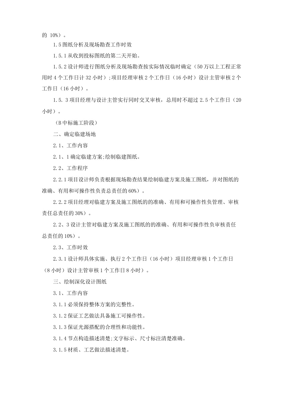 某精装修施工深化设计作业指导书_第2页