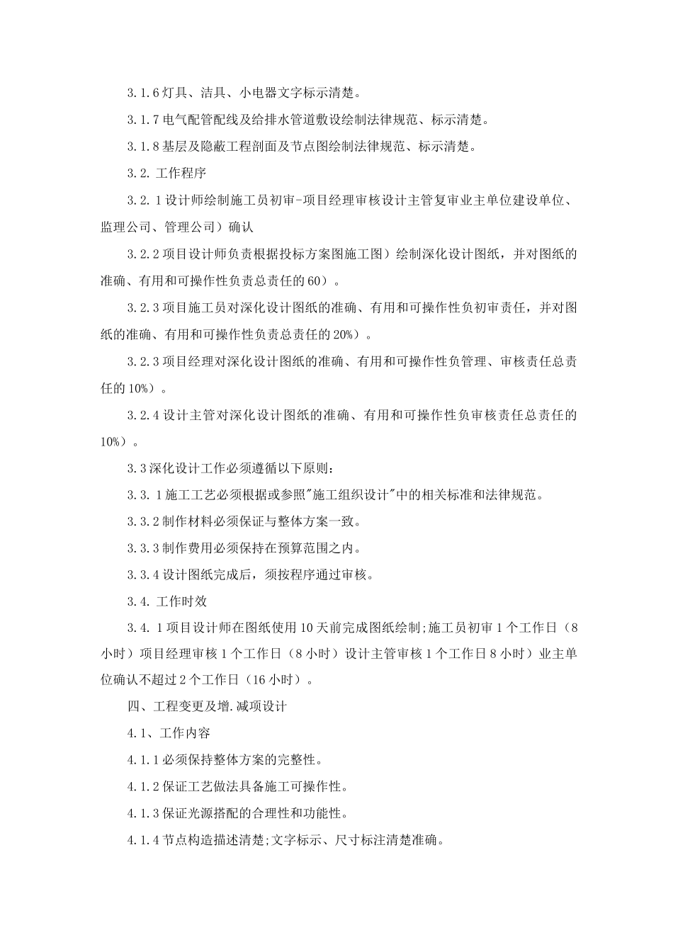 某精装修施工深化设计作业指导书_第3页