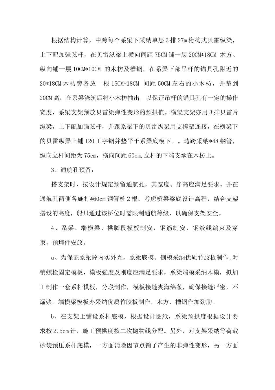 某系杆拱桥施工工艺_第2页