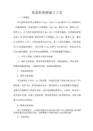某系杆拱桥施工工艺