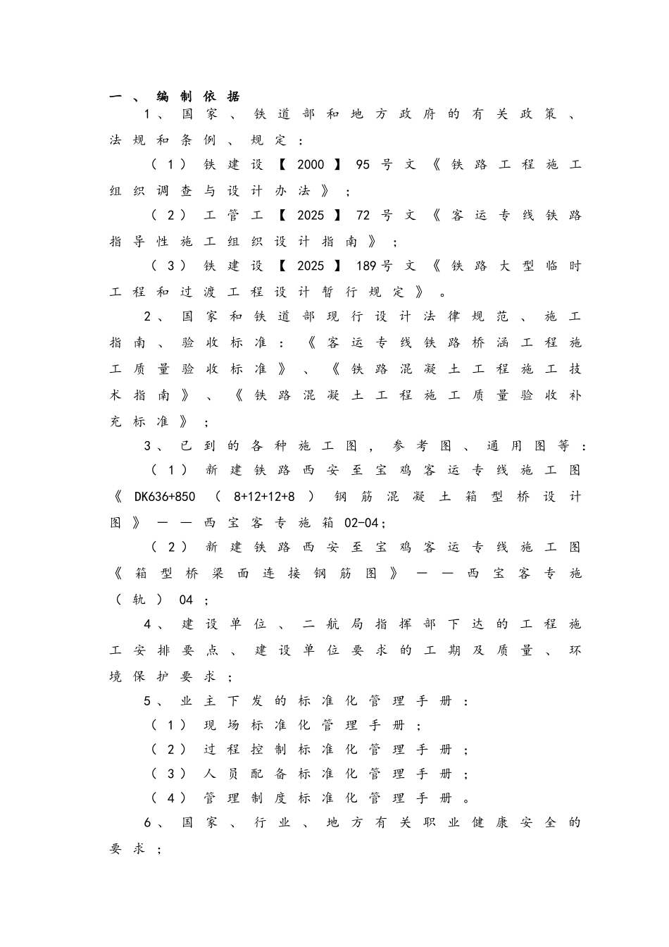 某箱型桥洞施工组织设计_第3页