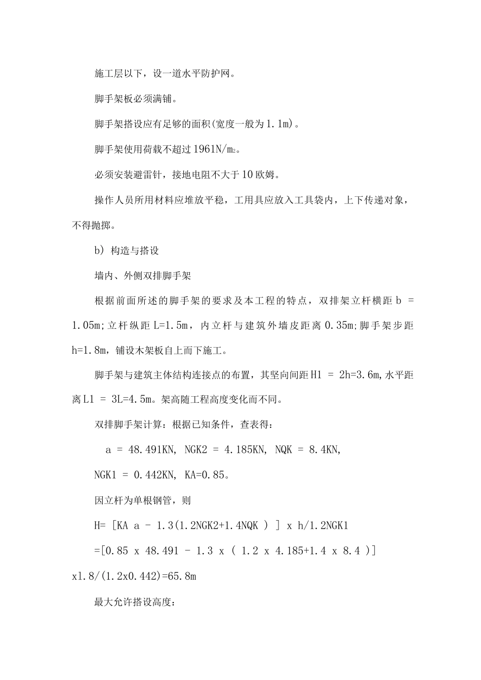 某粮食储备库扩建工程脚手架工程_第2页
