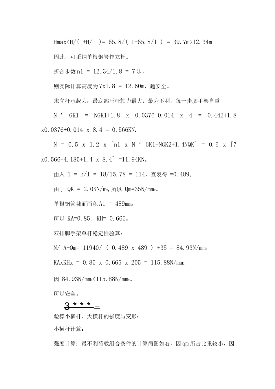 某粮食储备库扩建工程脚手架工程_第3页