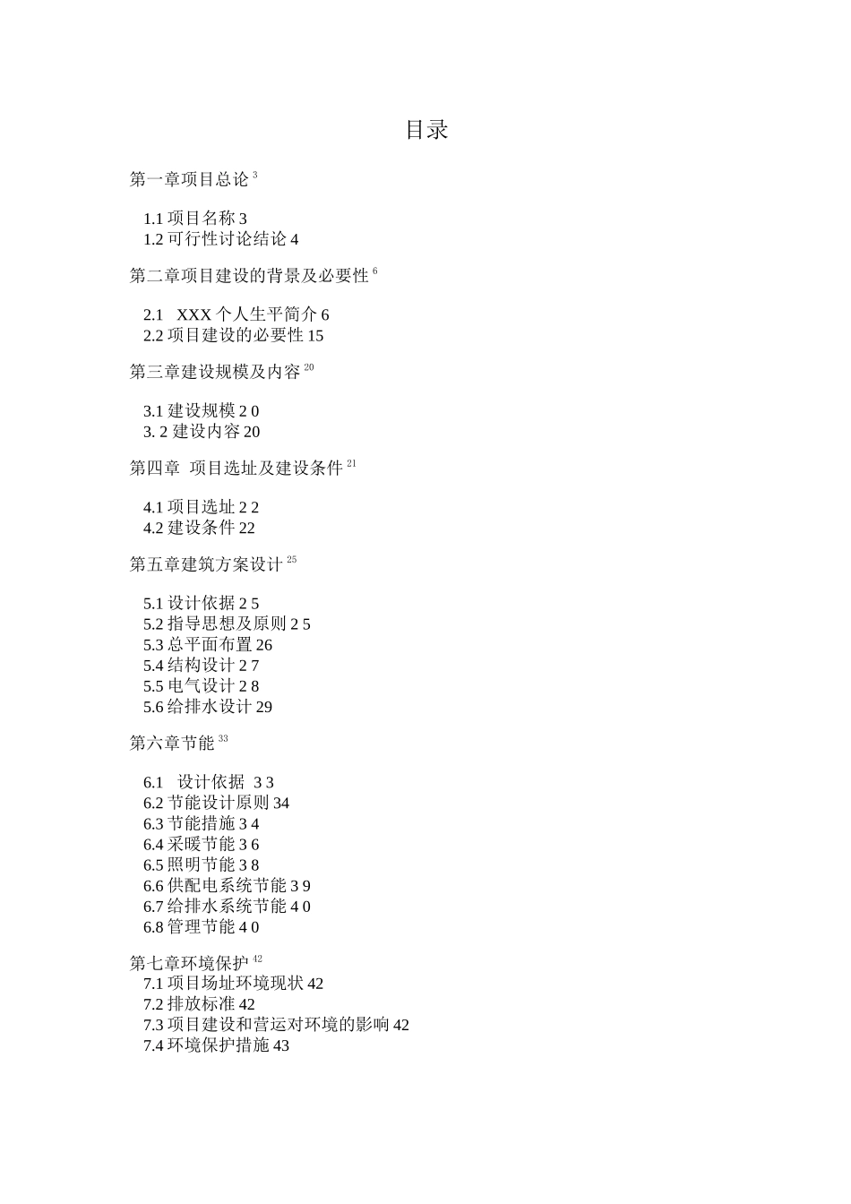 某纪念馆新馆建设工程可行性研究报告_第1页