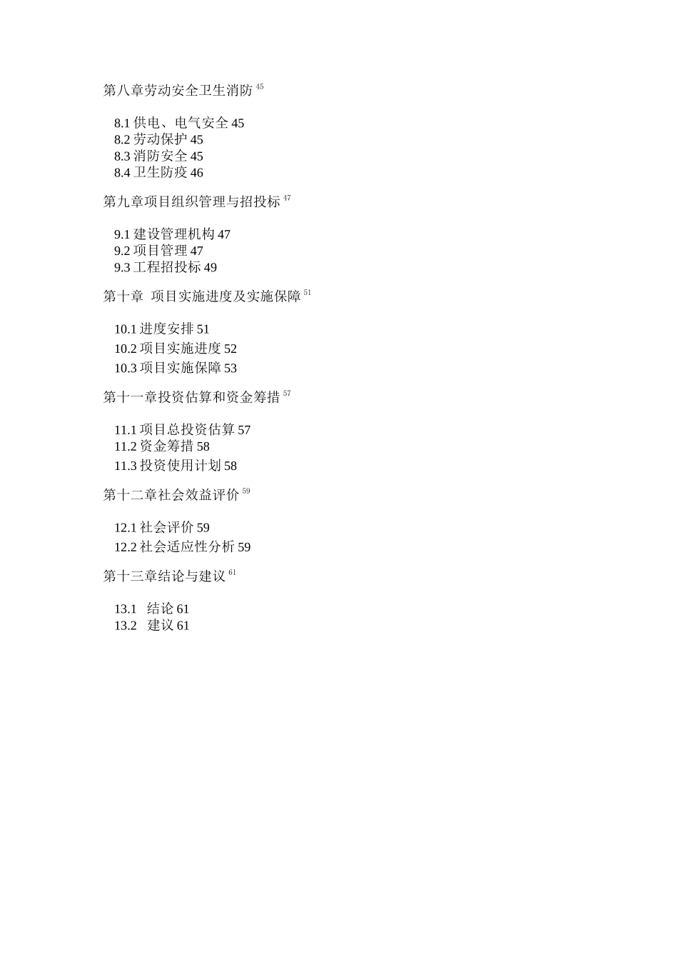 某纪念馆新馆建设工程可行性研究报告_第2页