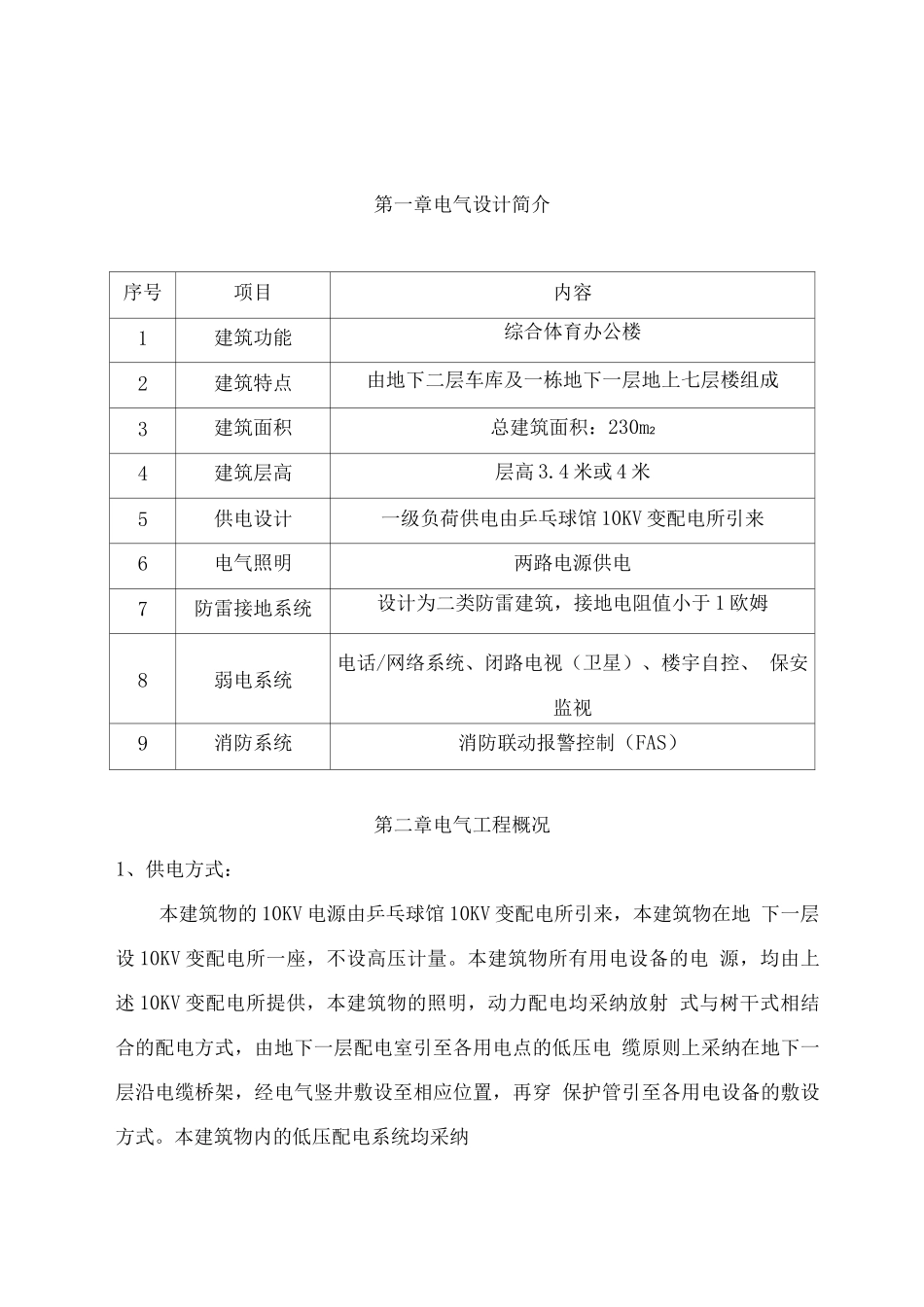 某综合体育馆电气施工组织设计_第1页