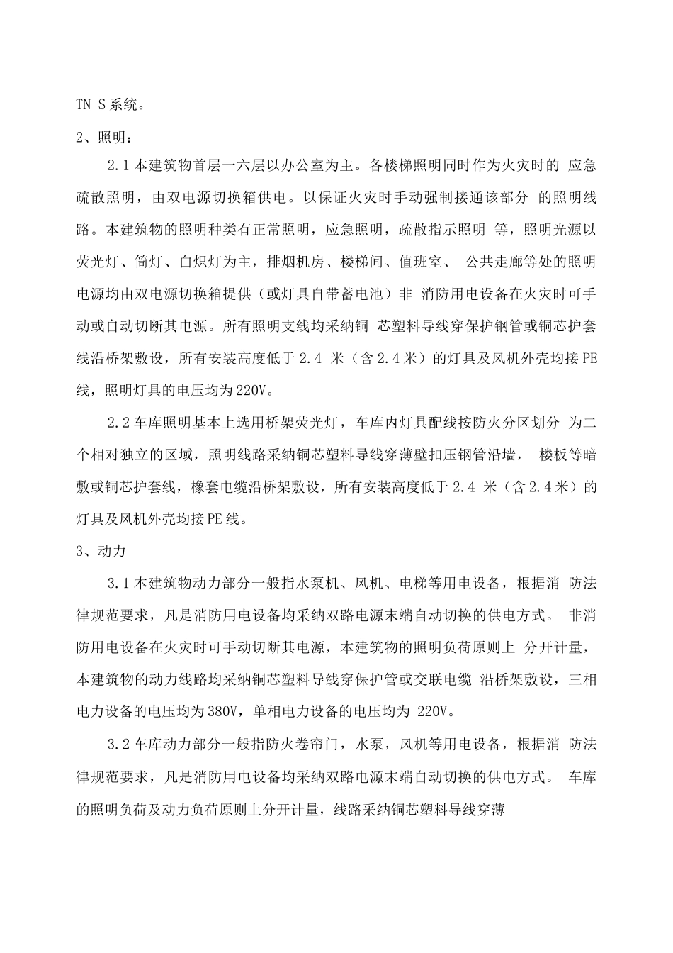 某综合体育馆电气施工组织设计_第2页