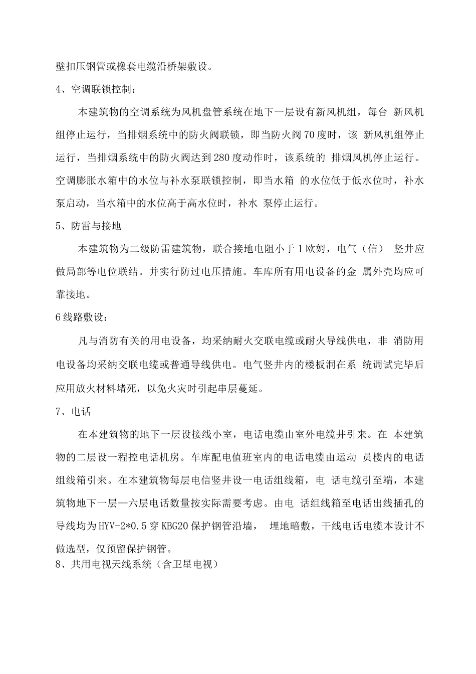 某综合体育馆电气施工组织设计_第3页