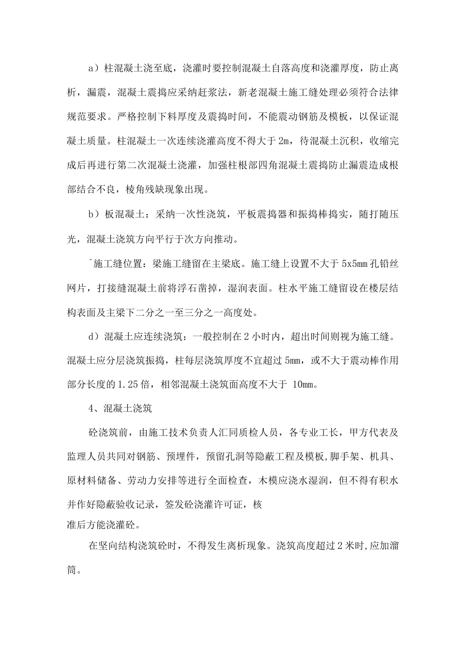 某粮食储备库扩建工程混凝土工程_第3页