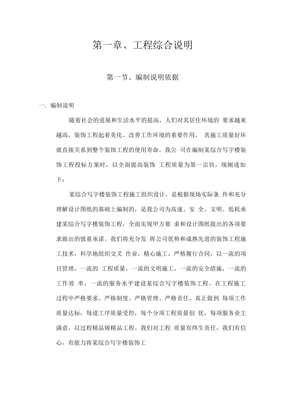 某综合写字楼装饰工程施工组织设计方案_第1页