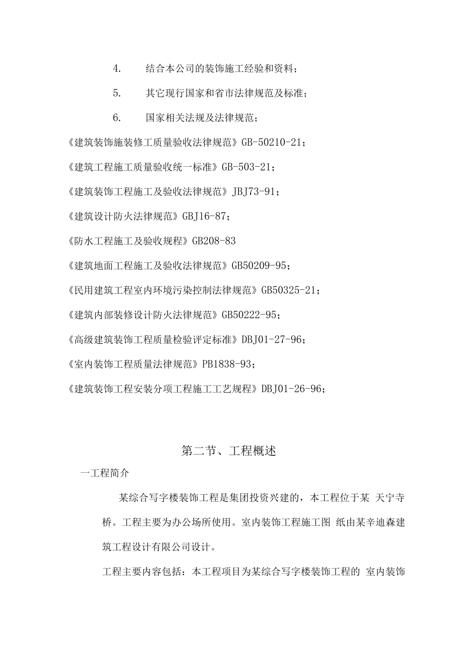 某综合写字楼装饰工程施工组织设计方案_第3页