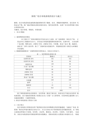 某纸厂综合布线系统的设计与施工