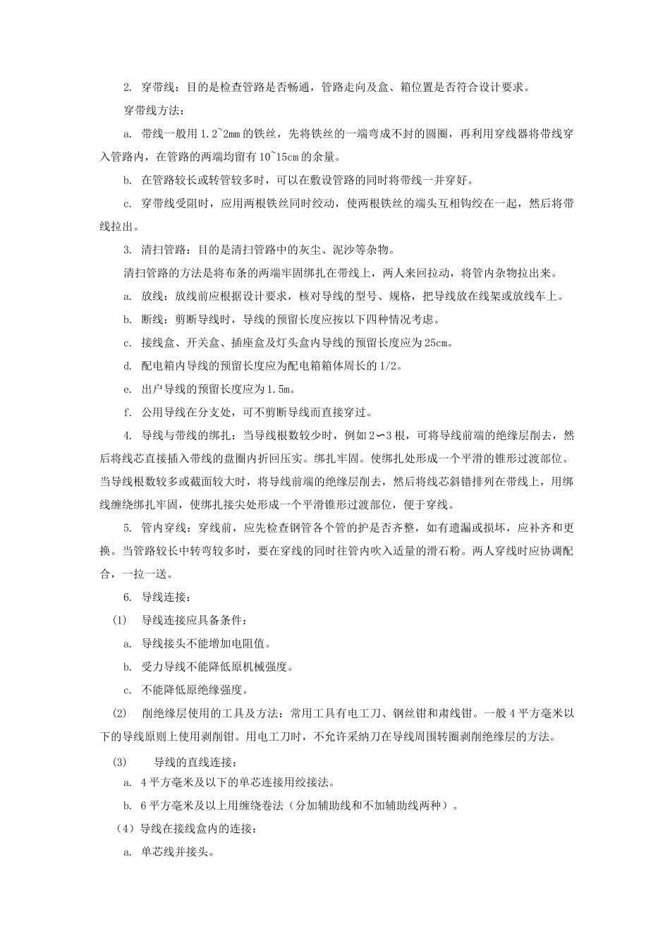 某综合大楼工程电气安装工程施工方案_第3页