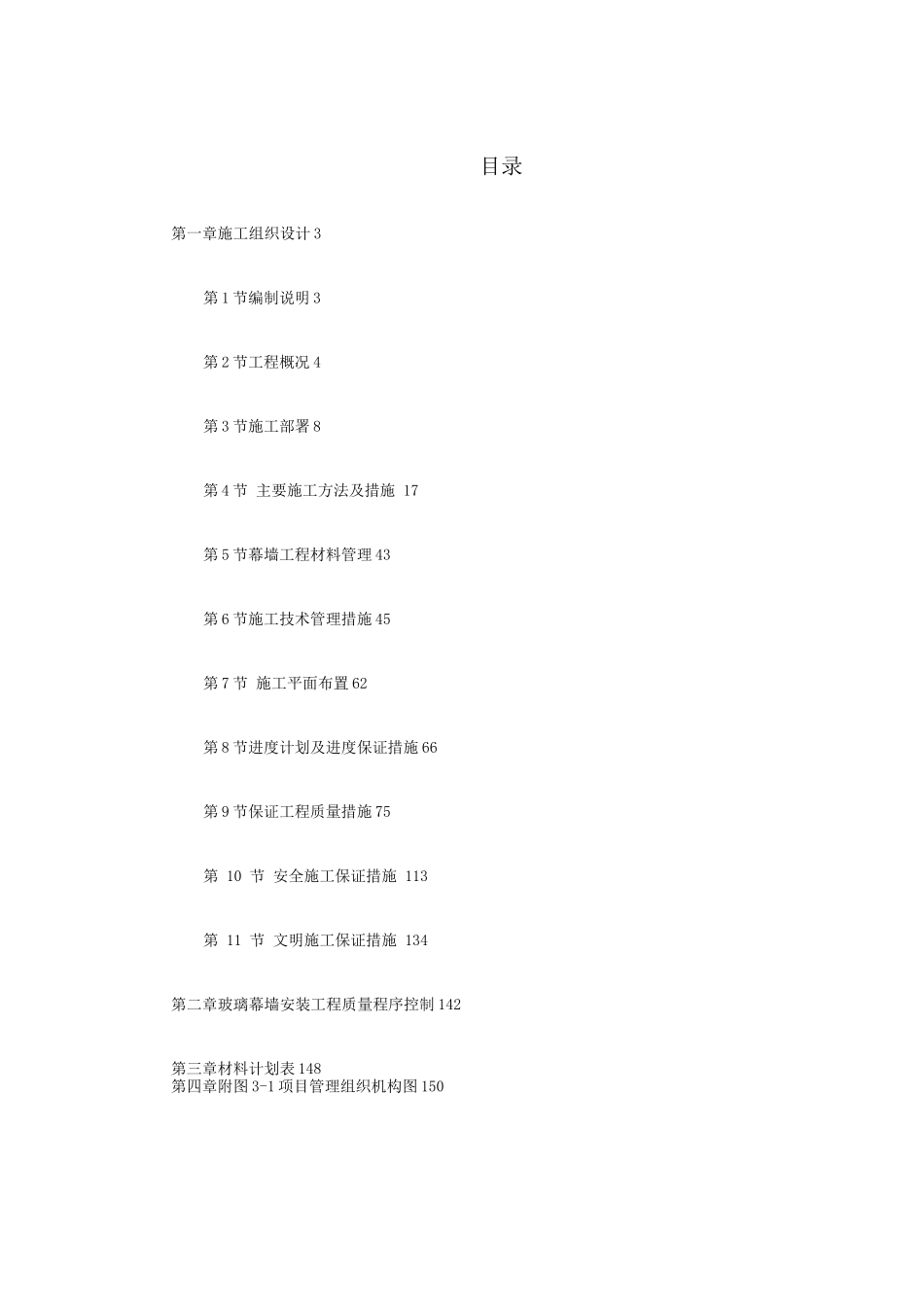 某综合大楼外装饰工程施工组织设计_第1页