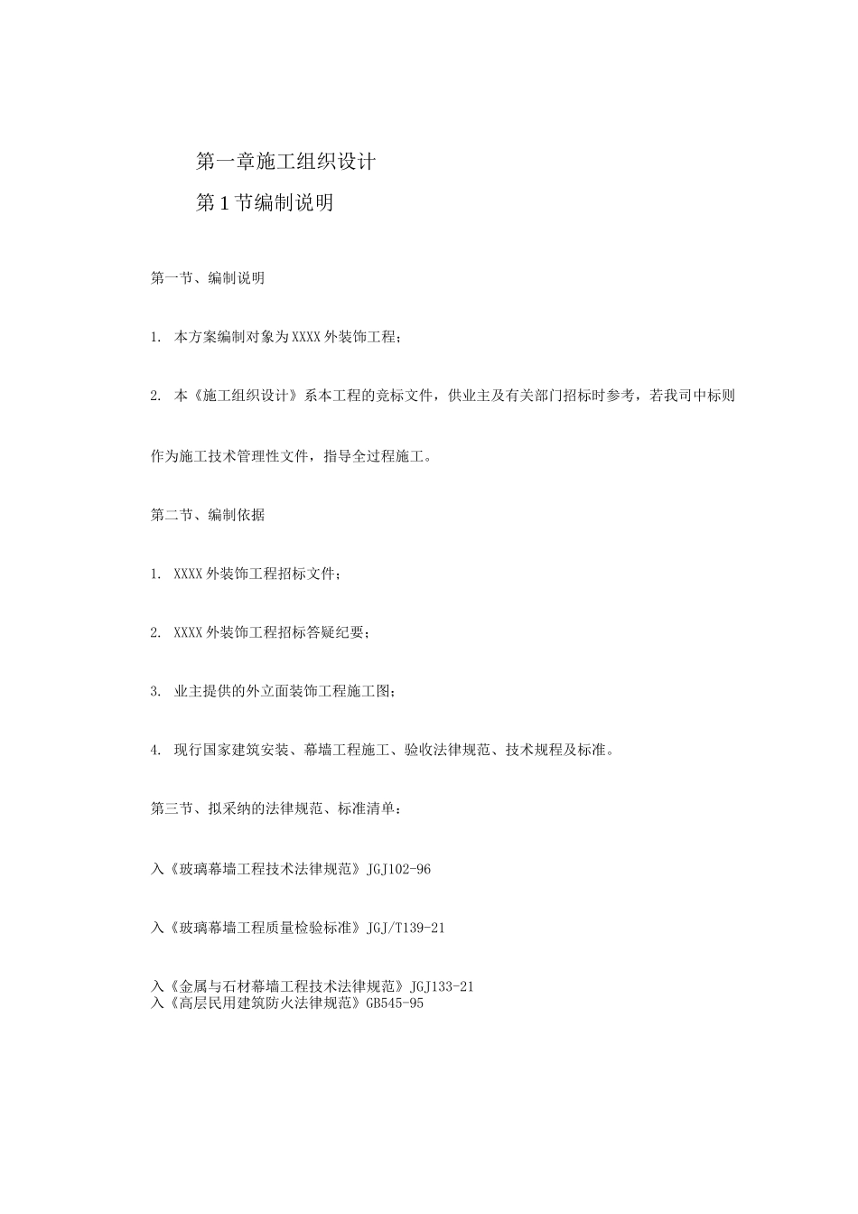 某综合大楼外装饰工程施工组织设计_第3页