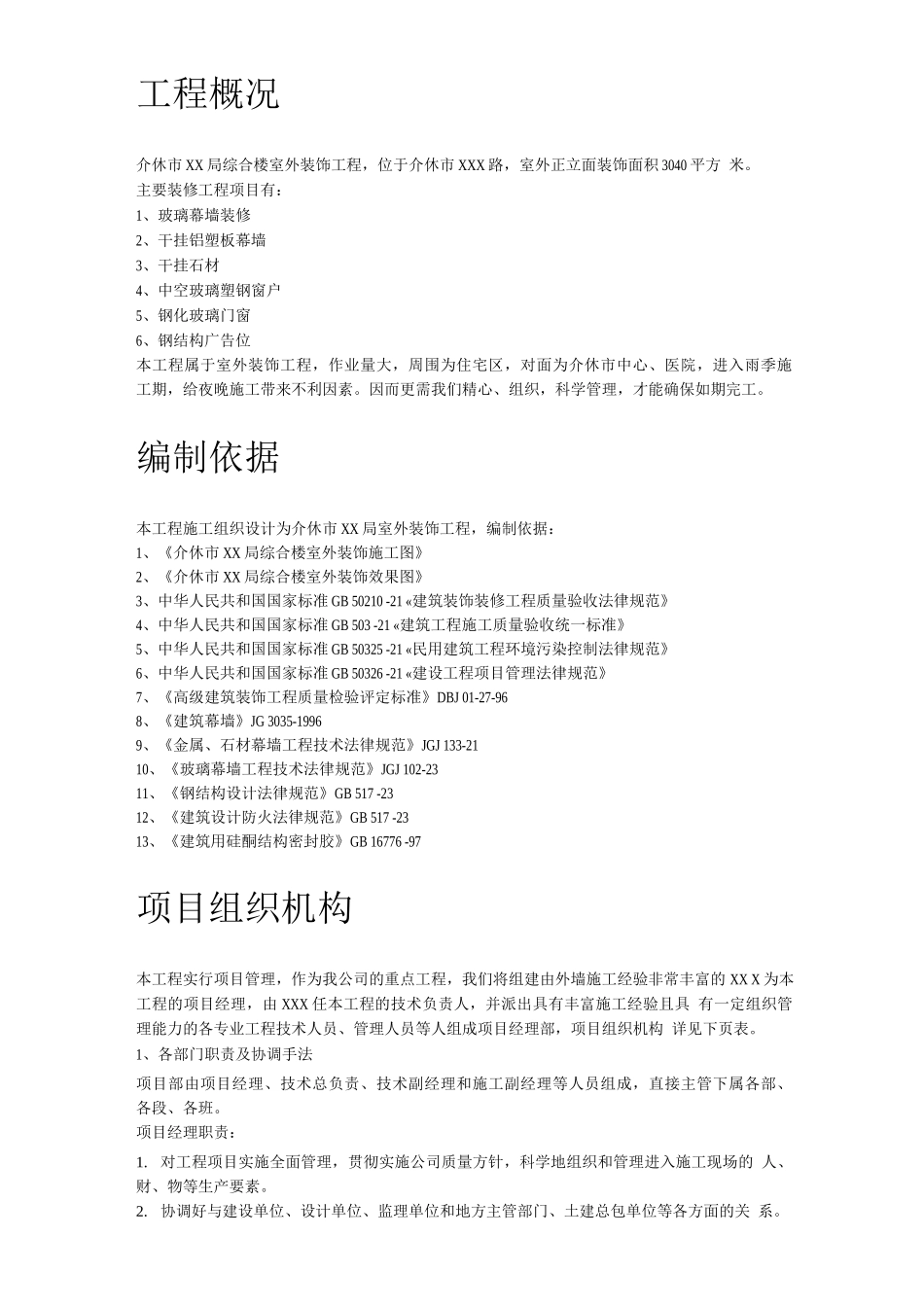 某综合楼室外幕墙施工组织设计方案_第2页