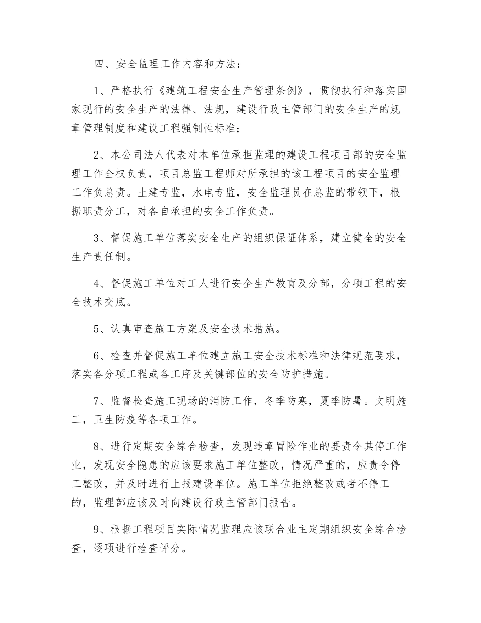 某综合文化楼工程安全监理细则_第2页