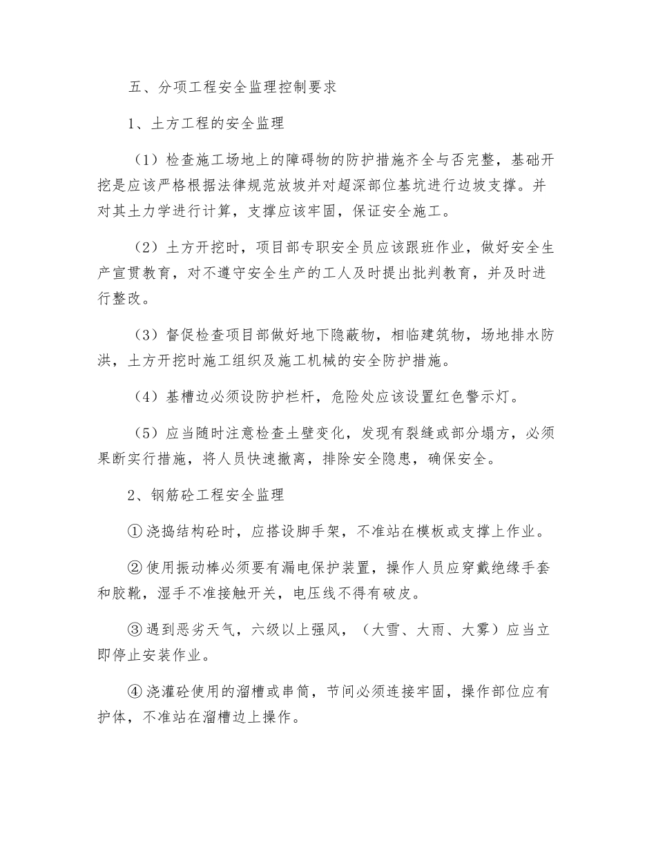 某综合文化楼工程安全监理细则_第3页