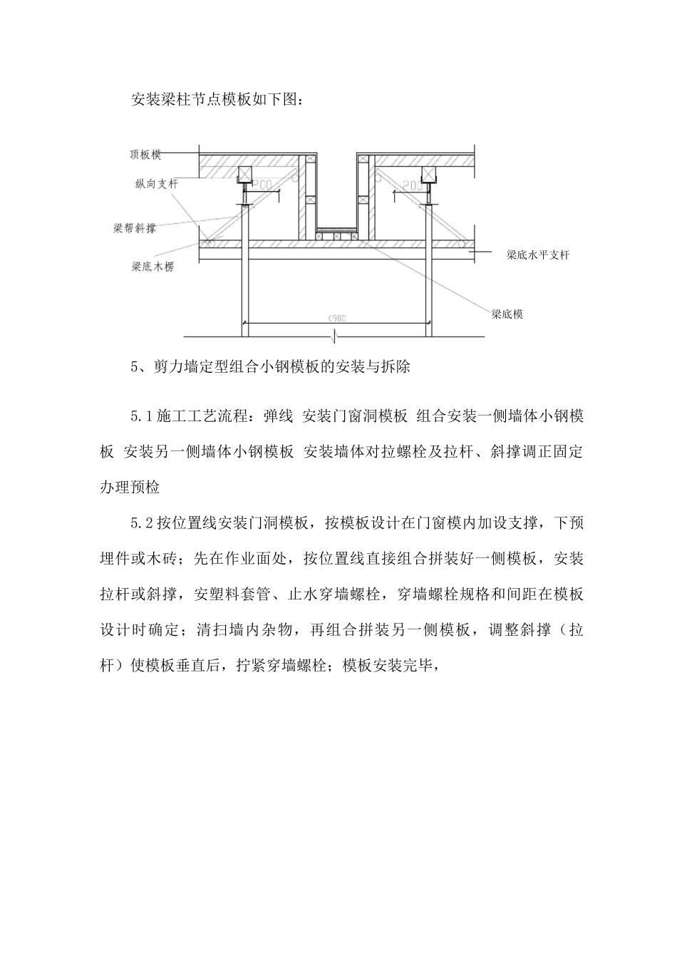 某综合楼工程模板工程施工方案_第3页