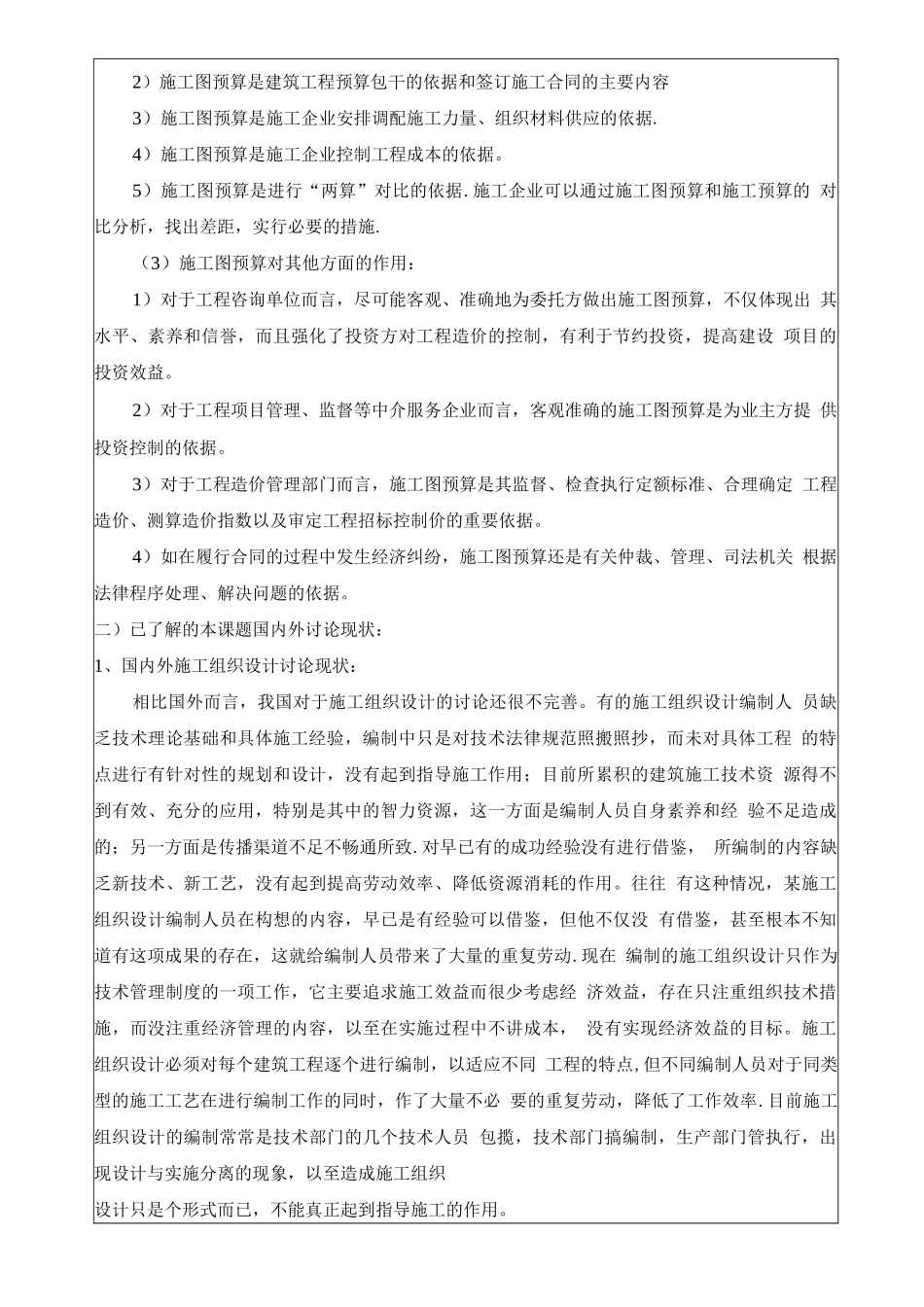 某综合楼施工组织设计与预算价编制--开题报告_第3页