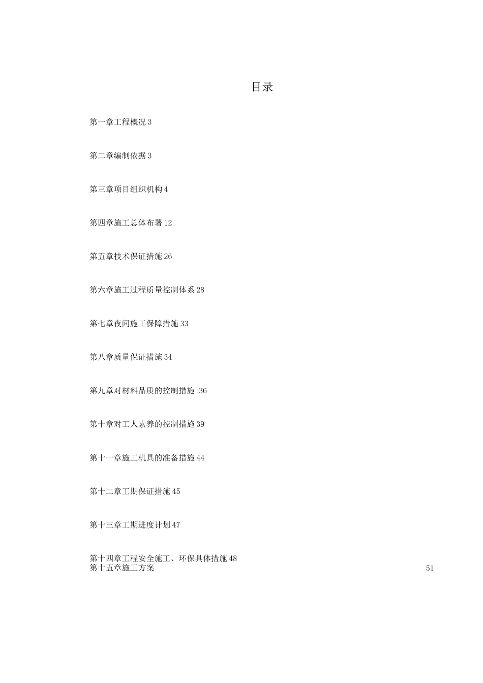 某综合楼室外幕墙施工组织设计_第1页