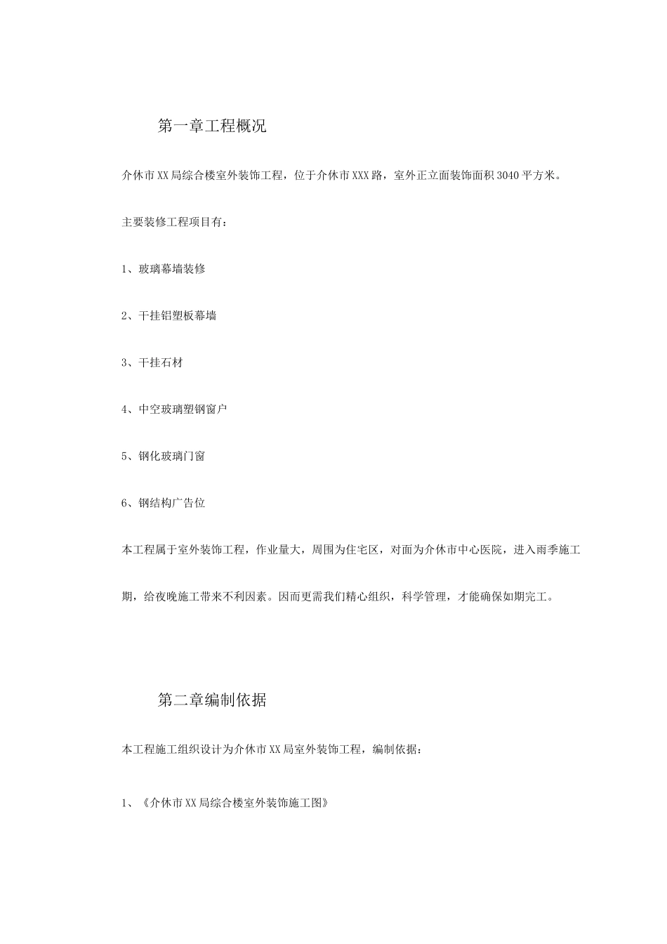 某综合楼室外幕墙施工组织设计_第2页