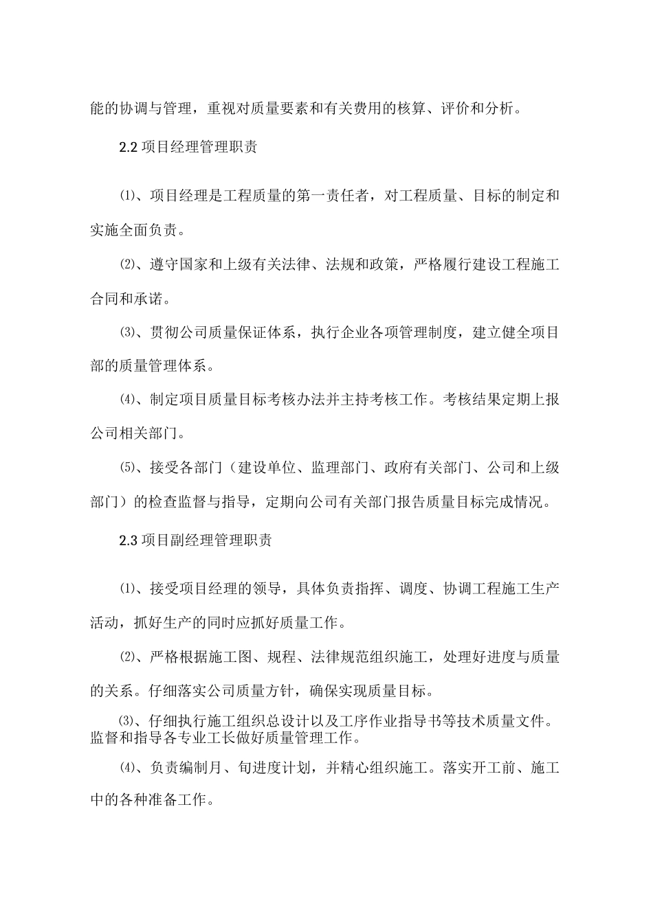 某综合楼工程施工组织机构_第3页