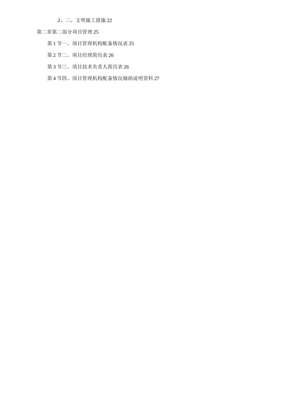 某综合治理景观建设河堤内滩面平台园林绿化工程施工组织设计方案_第2页
