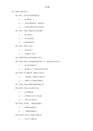 某综合治理景观建设河堤内滩面平台园林绿化工程施工组织设计方案