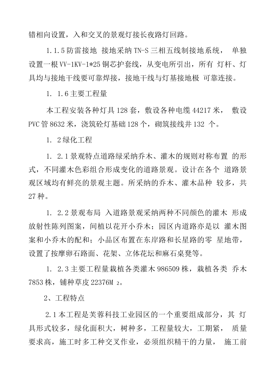 某绿化亮化工程施工方案-技术标_第2页